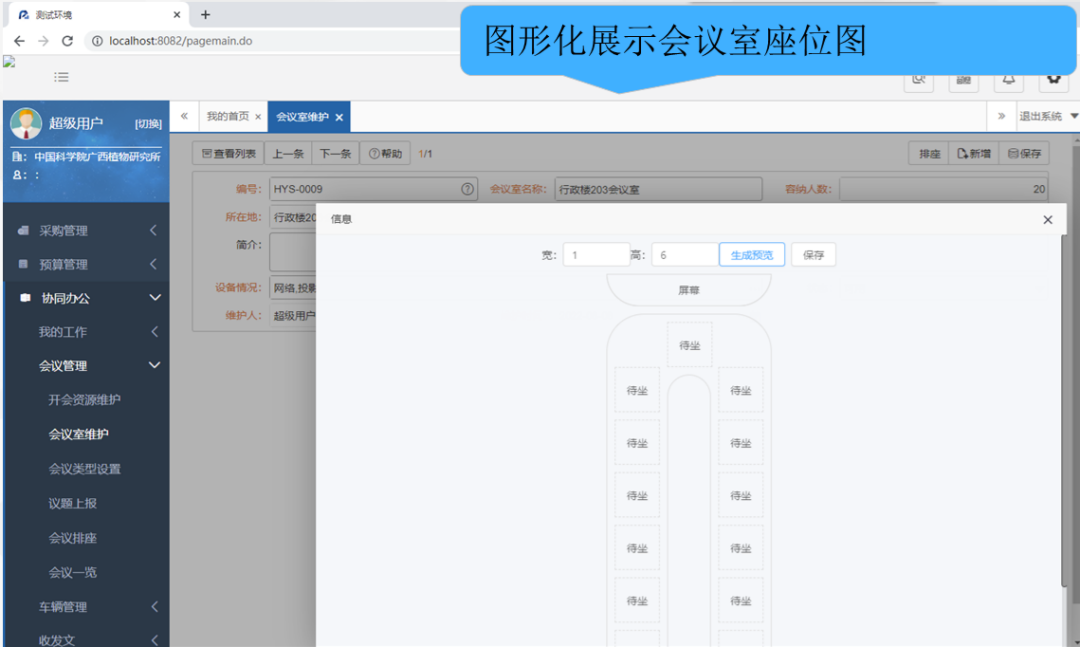 數(shù)字化會議管理系統(tǒng)