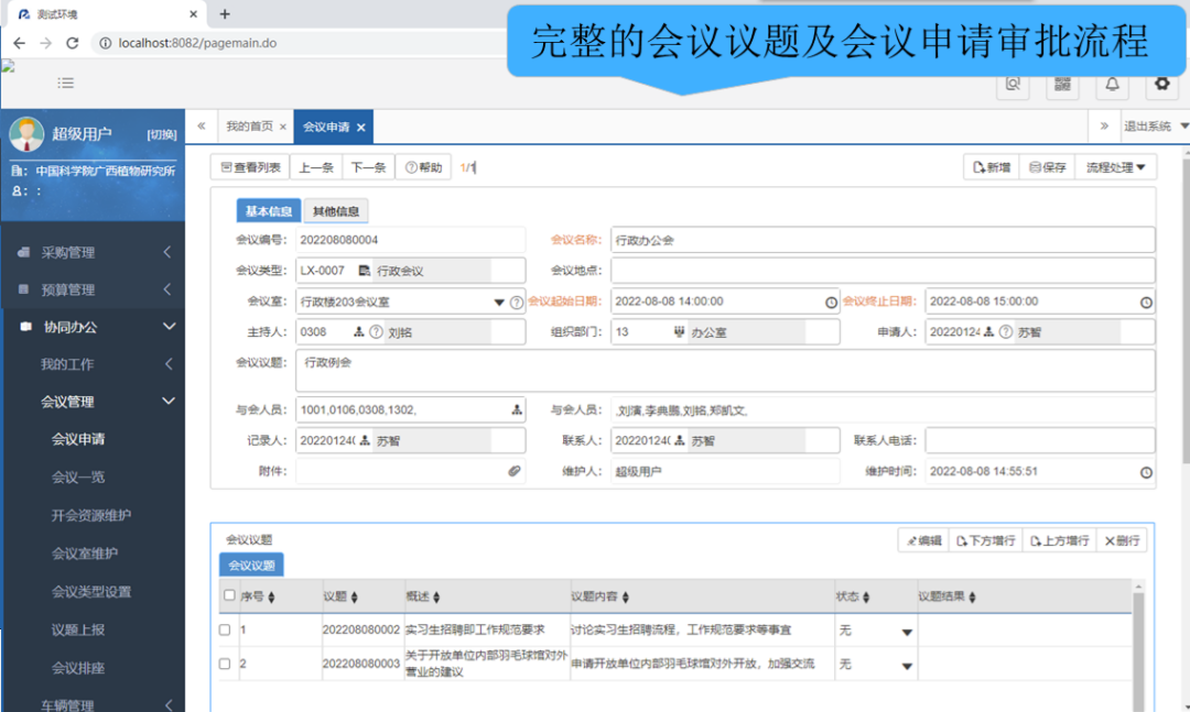 數(shù)字化會議管理系統(tǒng)
