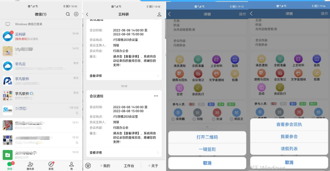 數(shù)字化會議管理系統(tǒng)