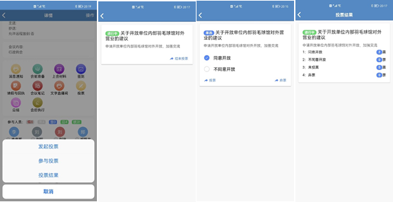 數(shù)字化會議管理系統(tǒng)
