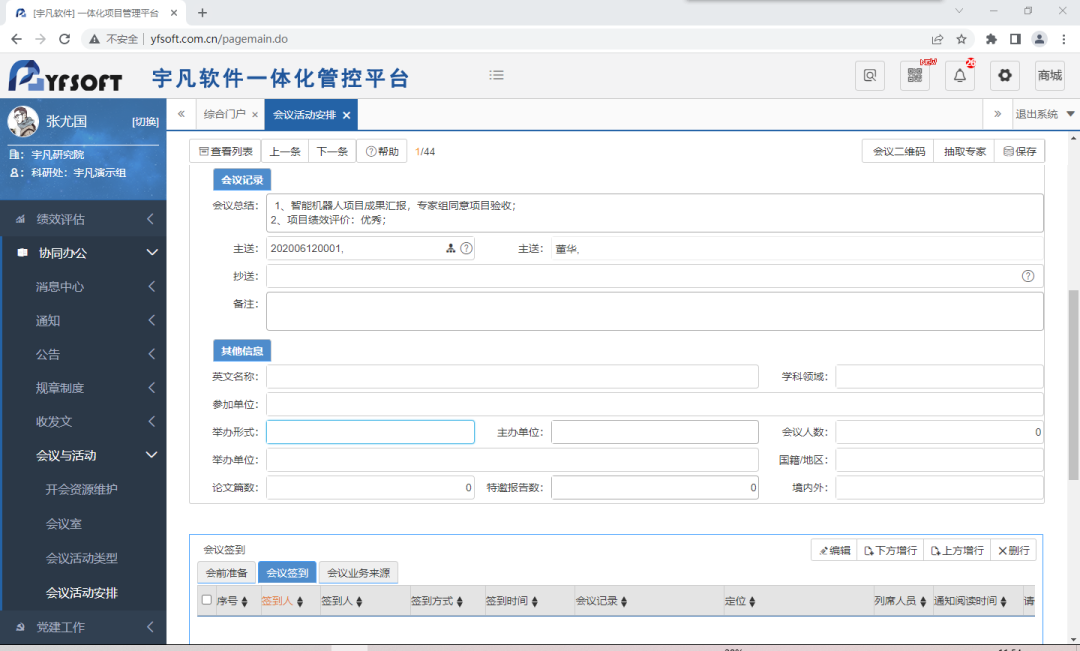 數(shù)字化會議管理系統(tǒng)