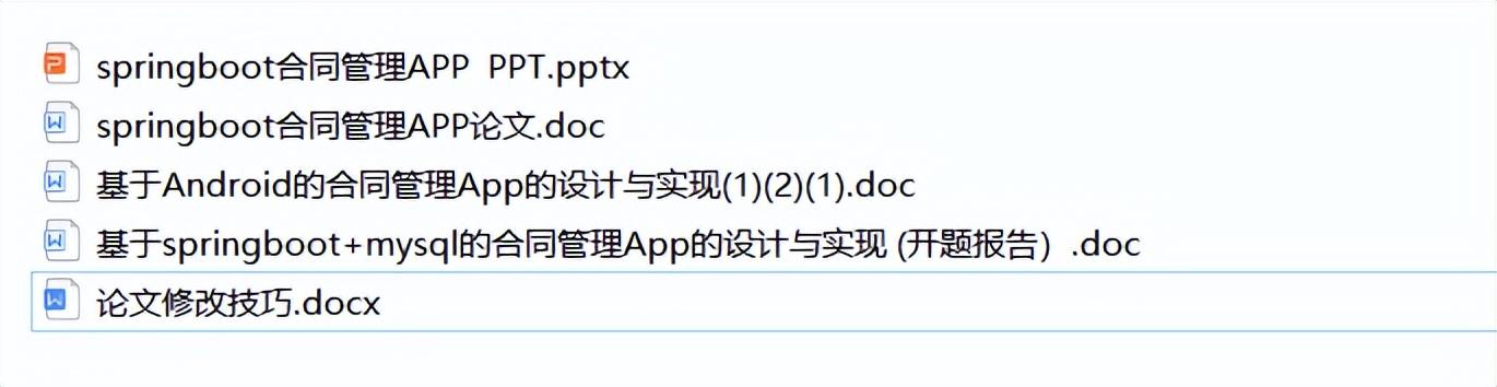 精品基于Uniapp+Springboot實現(xiàn)的合同管理APP（uniapp整合springboot）