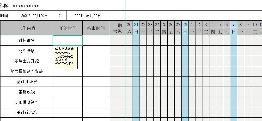 excel進度管理模板，自動生成日期和進度圖，工程進度輕松管理（excel自動生成進度計劃圖）