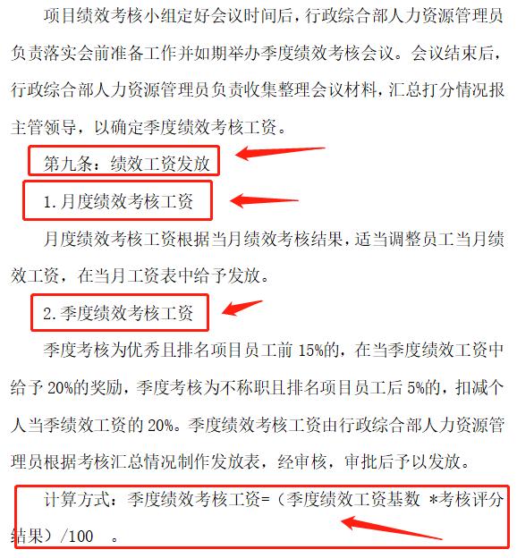 2022最新版工程項目績效考核管理辦法，人性化管理方法，條理清晰