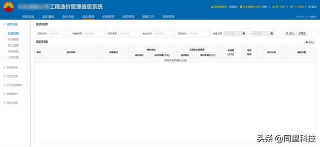 統一管理、強化信息建設 中石油出臺辦法這樣提升造價管理水平