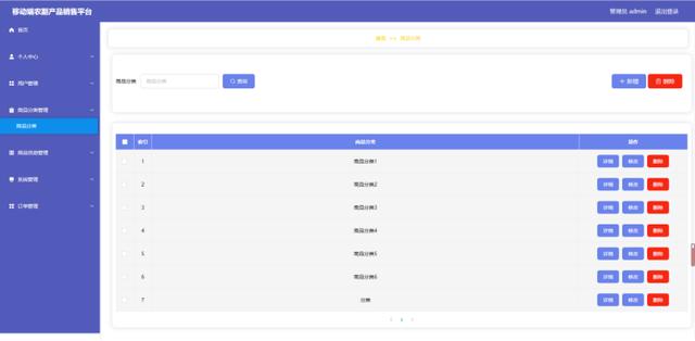 精品Uniapp+SSM移動端農副產品銷售平臺App電商商城購物