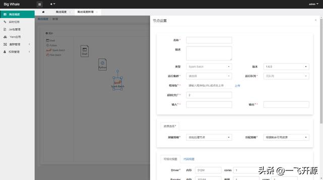 [開源]大數據研發的分布式計算任務調度系統，基于Spring Boot 開發