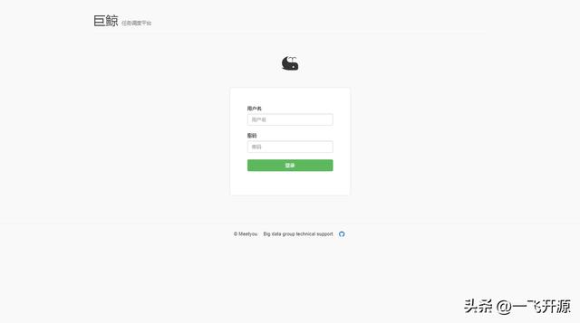 [開源]大數據研發的分布式計算任務調度系統，基于Spring Boot 開發