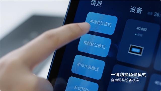 MAXHUB智慧會議3.0解決方案發布：管理會議全流程