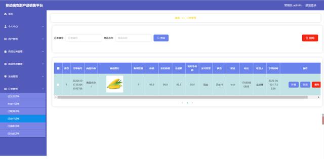 精品Uniapp+SSM移動端農副產品銷售平臺App電商商城購物