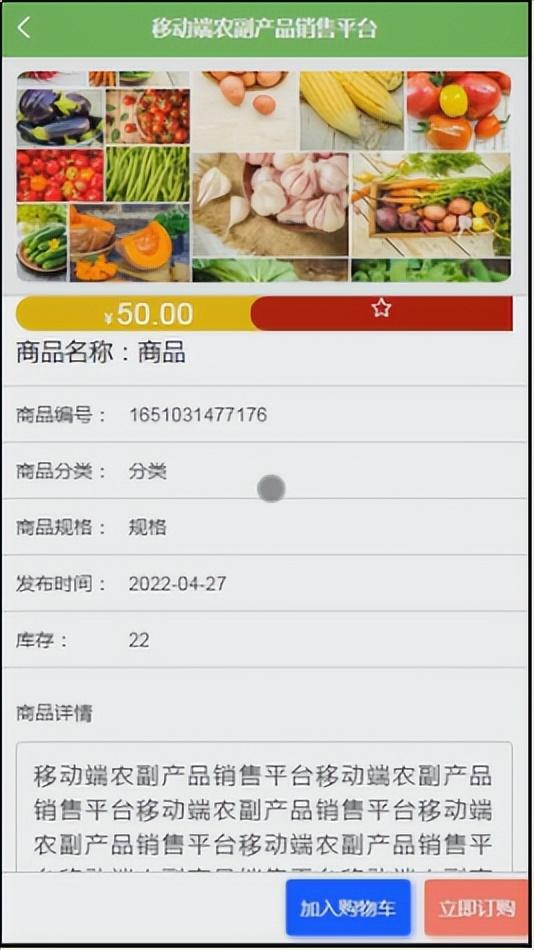精品Uniapp+SSM移動端農副產品銷售平臺App電商商城購物