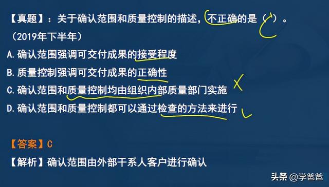 22年信息系統項目管理師考點確認范圍內容要素，軟考高級必考必背