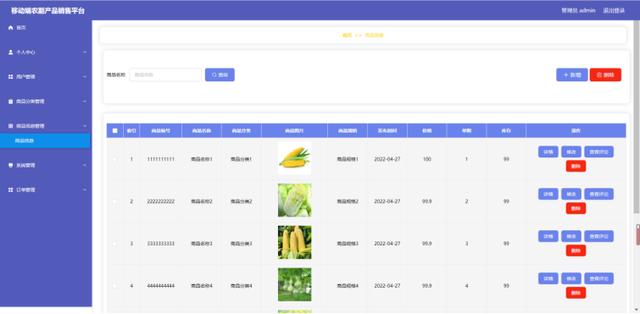 精品Uniapp+SSM移動端農副產品銷售平臺App電商商城購物