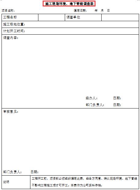 185頁建筑工程項目管理手冊，細致梳理工程項目管理，附大量表格（建筑工程項目經理工作手冊pdf）