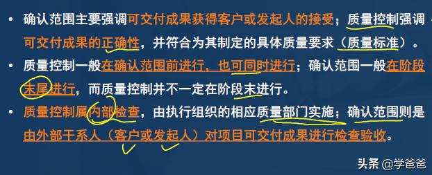 22年信息系統項目管理師考點確認范圍內容要素，軟考高級必考必背