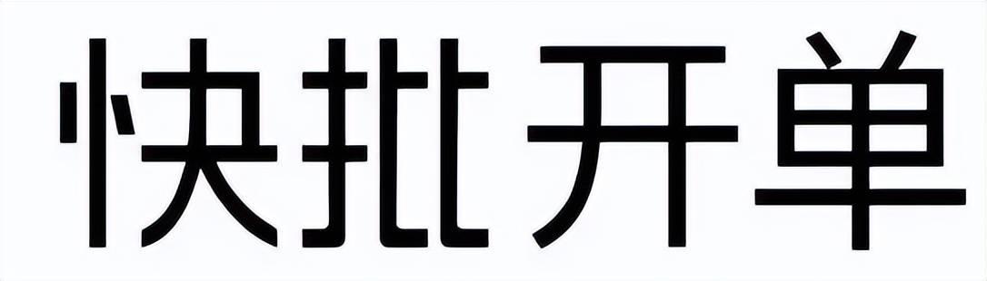 食品行業(yè)開店太難管？憑經(jīng)驗管理行不通，你需要這幾款進銷存