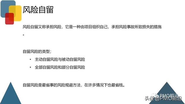 圖解項目風險管理全過程和工具方法（圖解項目風險管理全過程和工具方法分析）
