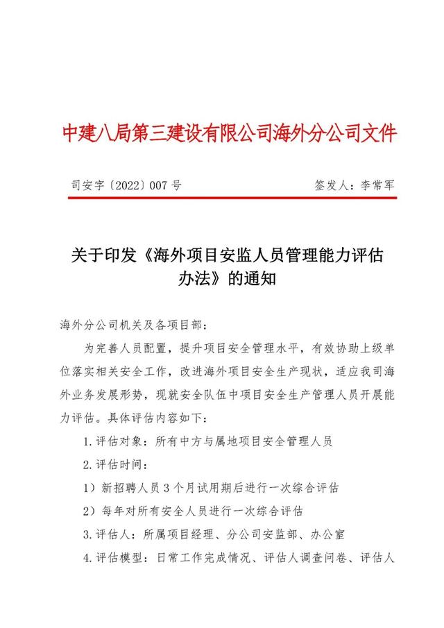 建章立制，深入融合 - 中建八局在泰業務安全發展駛入新里程（中建八局泰安分公司）