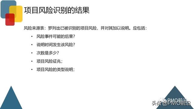 圖解項目風險管理全過程和工具方法（圖解項目風險管理全過程和工具方法分析）
