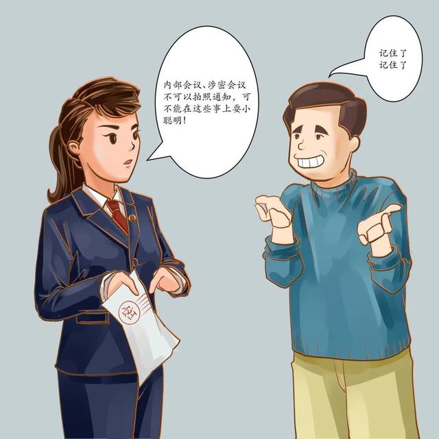 【漫畫】保密無小事，言行莫大意（保密守則漫畫）