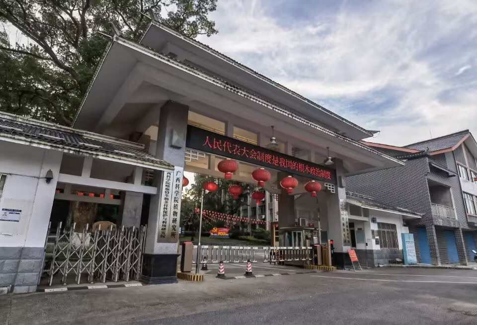 中國科學院廣西植物研究所——科研信息化勢在必行