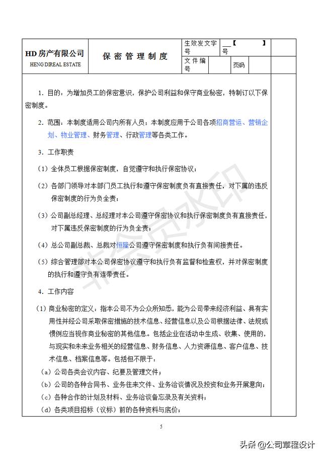 史上最全行政管理手冊（含制度、表格、流程、辦法、方案）（行政管理制度表格流程規(guī)范大全）
