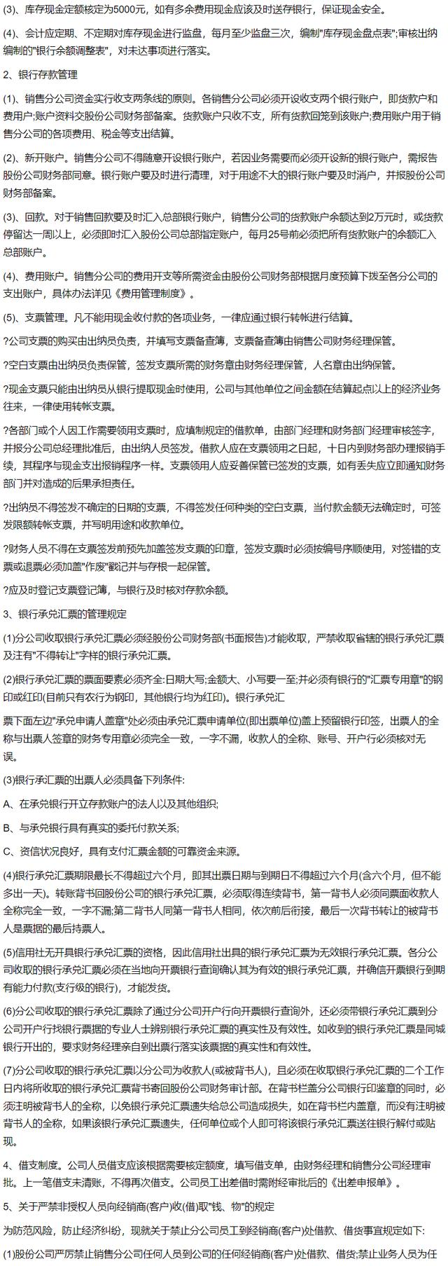 商貿企業財務管理制度（商貿公司的財務制度）