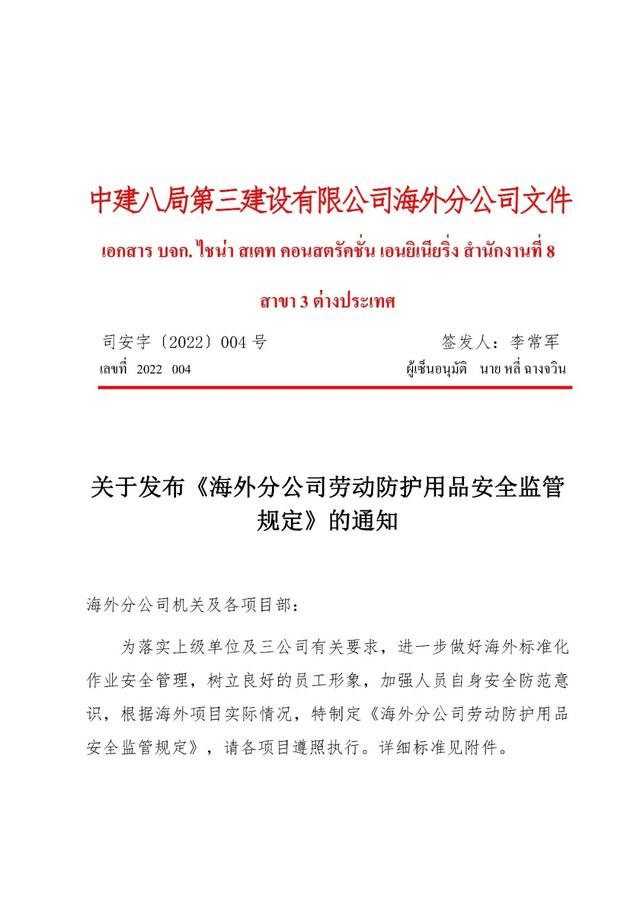 建章立制，深入融合 - 中建八局在泰業務安全發展駛入新里程（中建八局泰安分公司）