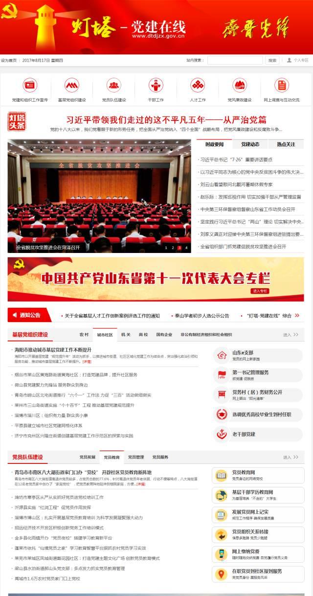 「電腦+手機=全教程」“燈塔-黨建在線”綜合管理服務平臺黨員注冊使用操作指南