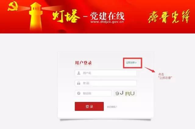 「電腦+手機=全教程」“燈塔-黨建在線”綜合管理服務平臺黨員注冊使用操作指南