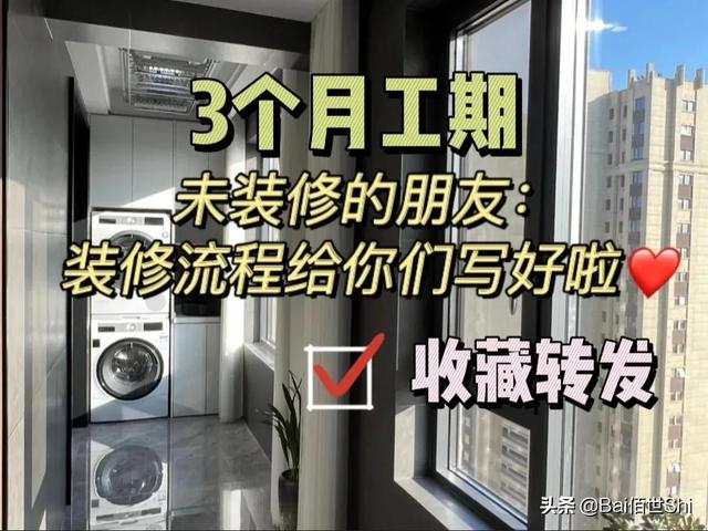 裝修新房：3個月工期從毛坯到放味，記住這6大階段，25個小步驟（毛坯房裝修放味需要多長時間）