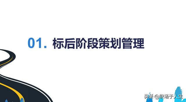 城市軌道交通項目標后策劃和施工分包管理總結(jié)