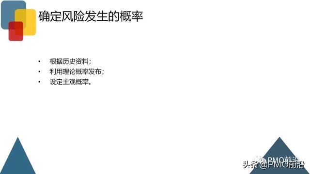 圖解項目風險管理全過程和工具方法（圖解項目風險管理全過程和工具方法分析）