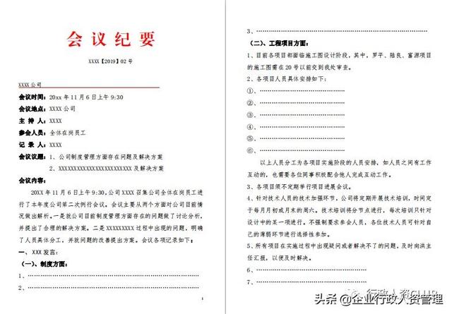 會議紀要+會議通知（修改直接用)（會議紀要更改規定）