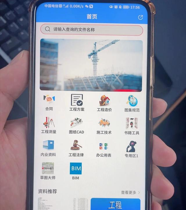 工地人手一份的手機工程管理軟件，一鍵搜索，日常所需資料全包含