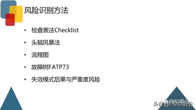 圖解項目風險管理全過程和工具方法（圖解項目風險管理全過程和工具方法分析）