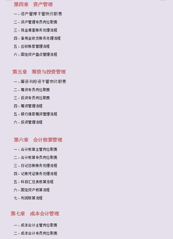 完整版財(cái)務(wù)管理制度及流程圖及各項(xiàng)職責(zé)，快收下，幫你升職加薪