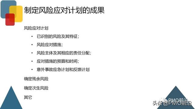 圖解項目風險管理全過程和工具方法（圖解項目風險管理全過程和工具方法分析）