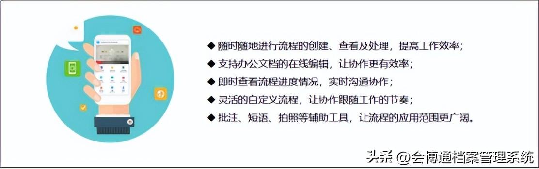 讓企業管理協同合作更高效的一款會博通自動化辦公管理系統