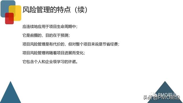 圖解項目風險管理全過程和工具方法（圖解項目風險管理全過程和工具方法分析）