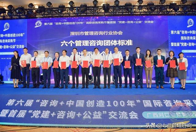 七鼎咨詢牽頭起草的《管理咨詢服務(wù)規(guī)范》標(biāo)準(zhǔn)隆重發(fā)布