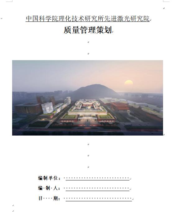 工程質(zhì)量管理策劃如何寫(xiě)？快來(lái)看一下這個(gè)策劃怎么樣（工程質(zhì)量管理策劃內(nèi)容）