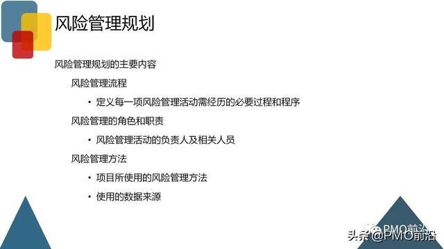 圖解項目風險管理全過程和工具方法（圖解項目風險管理全過程和工具方法分析）
