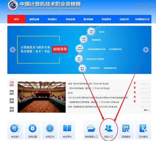 系統集成項目管理工程師去哪里報名