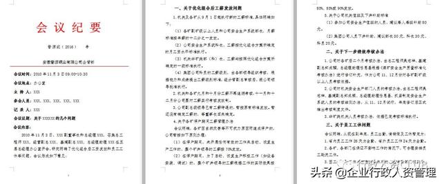 會議紀要+會議通知（修改直接用)（會議紀要更改規定）
