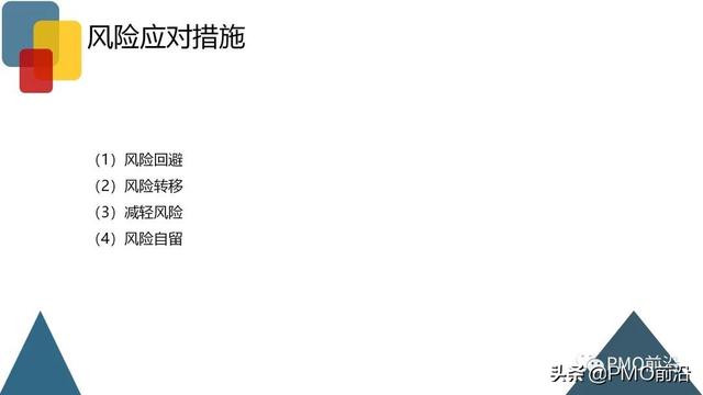 圖解項目風險管理全過程和工具方法（圖解項目風險管理全過程和工具方法分析）