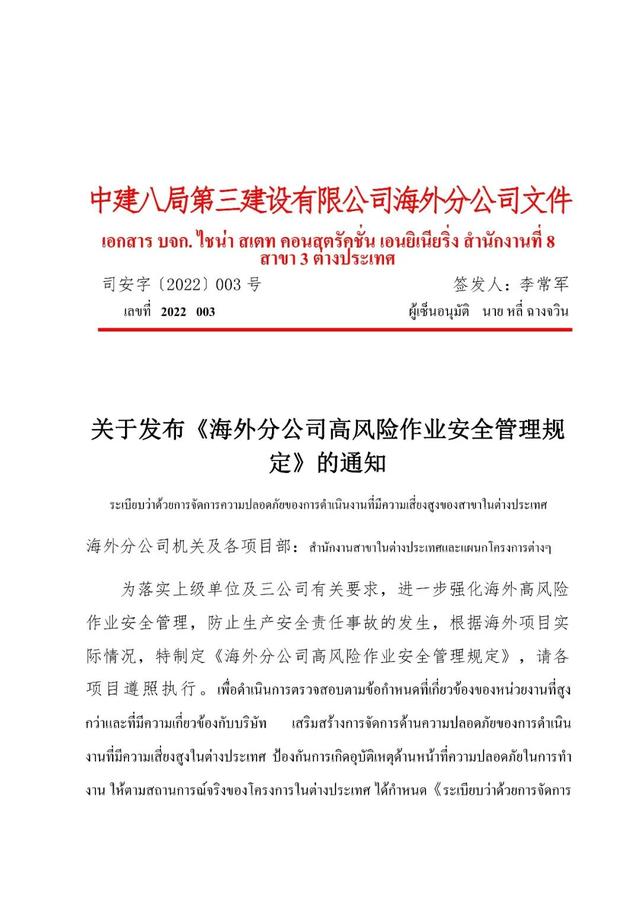 建章立制，深入融合 - 中建八局在泰業務安全發展駛入新里程（中建八局泰安分公司）