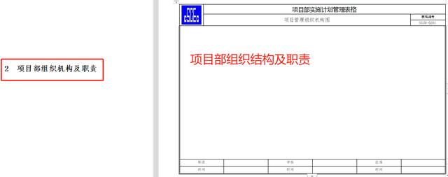中建項目部實施計劃書編制模板，直接套用，各種項目類型，太香了