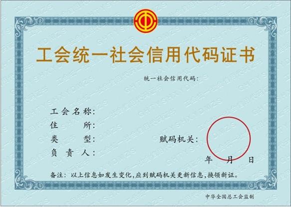 重要通知：1月1日起，新版工會法人資格證書正式啟用！詳細解讀來了→
