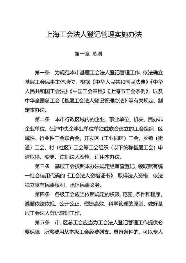 重要通知：1月1日起，新版工會法人資格證書正式啟用！詳細解讀來了→